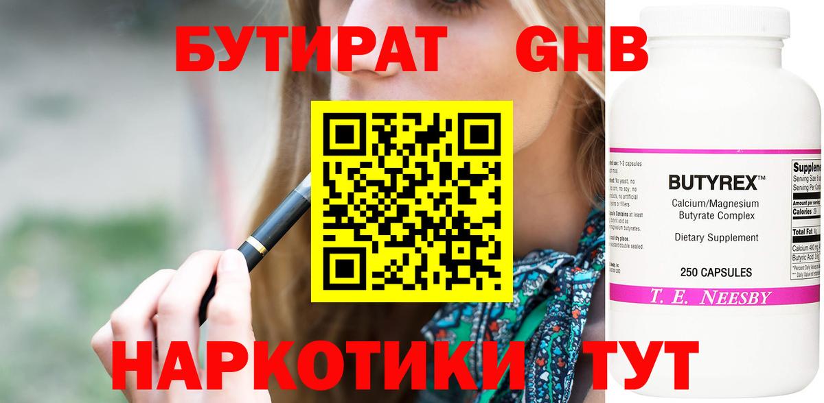Бутират оксибутират Лесной