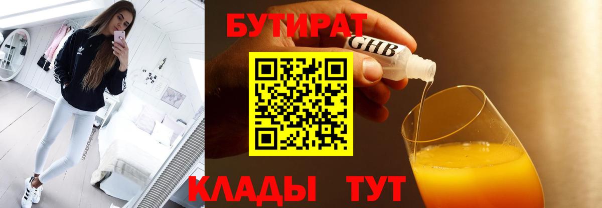 Бутират жидкий экстази  Вход с VPN  Лесной 