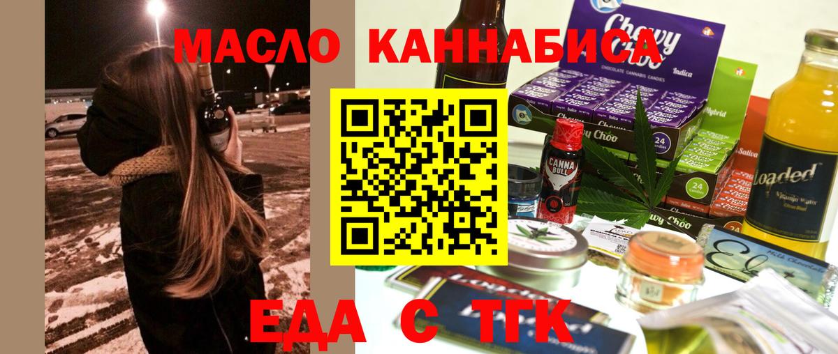 Лесной  Еда ТГК марихуана  Вход с VPN 