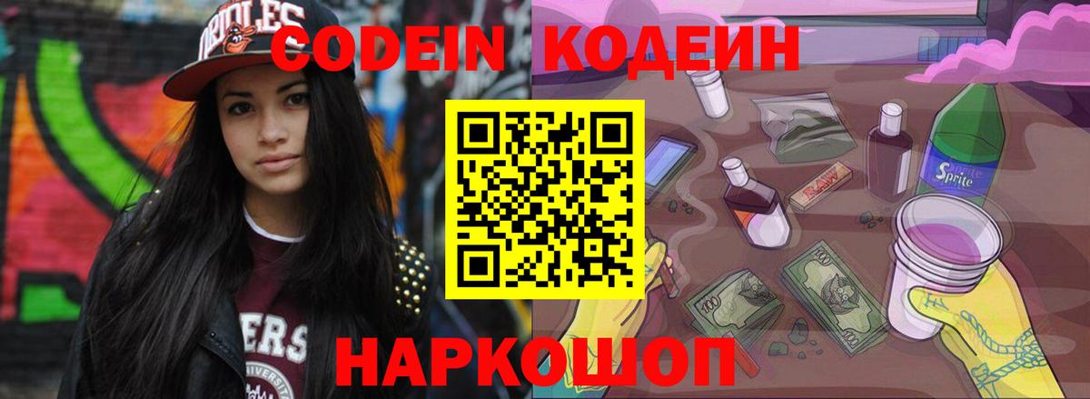 Лесной  Codein напиток Lean (лин)  Вход с VPN  Codein напиток Lean (лин) 