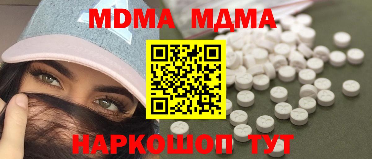 Лесной  MDMA  Вход с VPN  МДМА Molly  МДМА кристаллы 