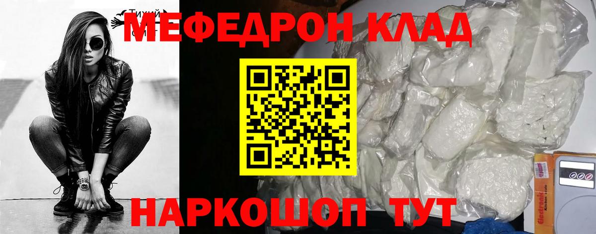 Мефедрон мука Лесной
