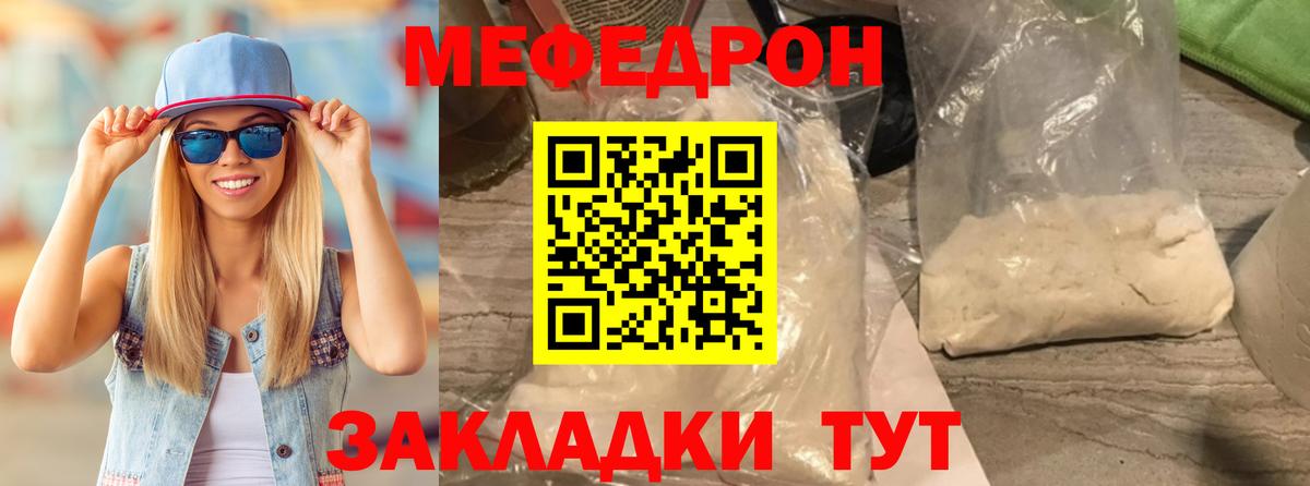 Меф кристаллы  Вход с VPN  МЯУ-МЯУ  Мефедрон  Меф 4 MMC  Лесной 